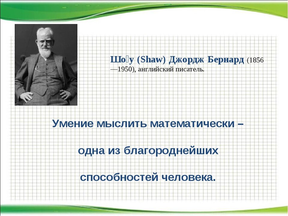 Высказывания про математиков. Высказывания о математике великих людей. Математика цитаты. Высказывания ученых о математике. Фразы про математику.