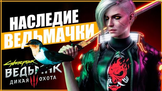 ЦИРИ В МИРЕ КИБЕРПАНК 2077 | Все отсылки на Ласточку из Ведьмак 3 в Cyberpunk 2077