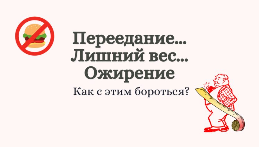 Почему люди становятся обжорами: основные причины и способы борьбы