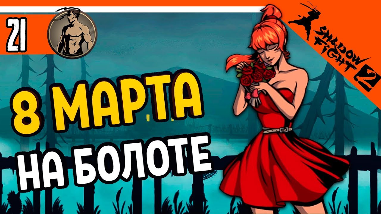 Шадоу файт 2 мэй. Мэй шадоу файт 2 в платье. Шадоу файт 2 Мэй в Красном платье. Мэй в платьях Shadow Fight 2