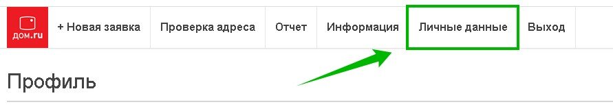 Вкладка в личном кабинете