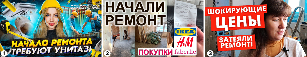 Обложки Ютуб (тематика ремонт)