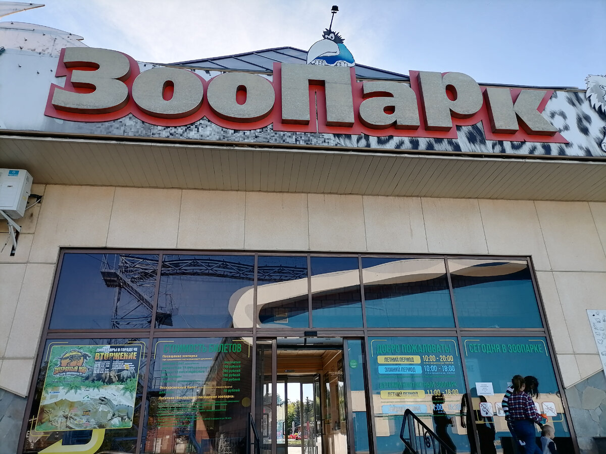 Главная входная группа Челябинского зоопарка. 