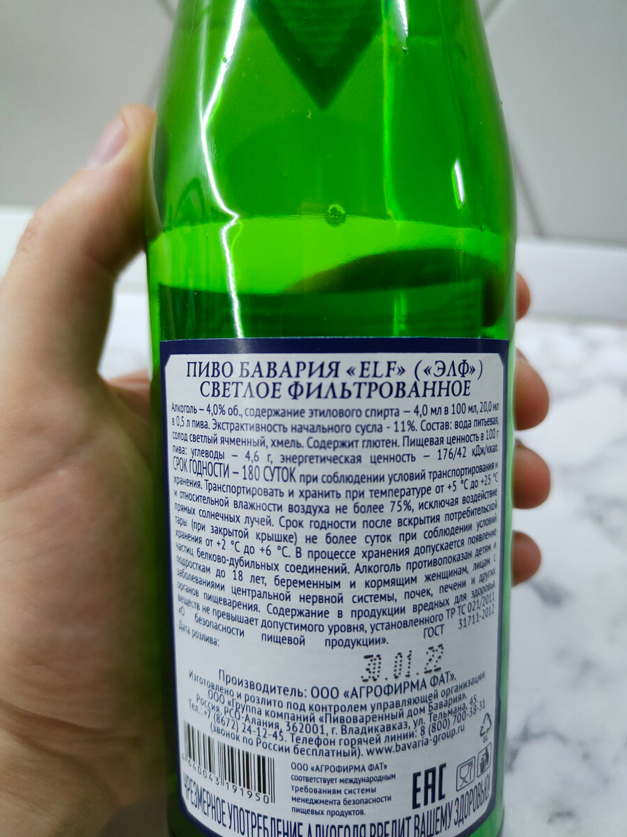 Пиво Бавария "ELF" (Элф) 