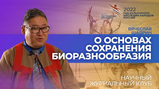 Основы сохранения биоразнообразия