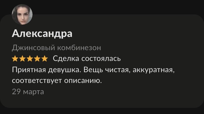 Пример отзыва