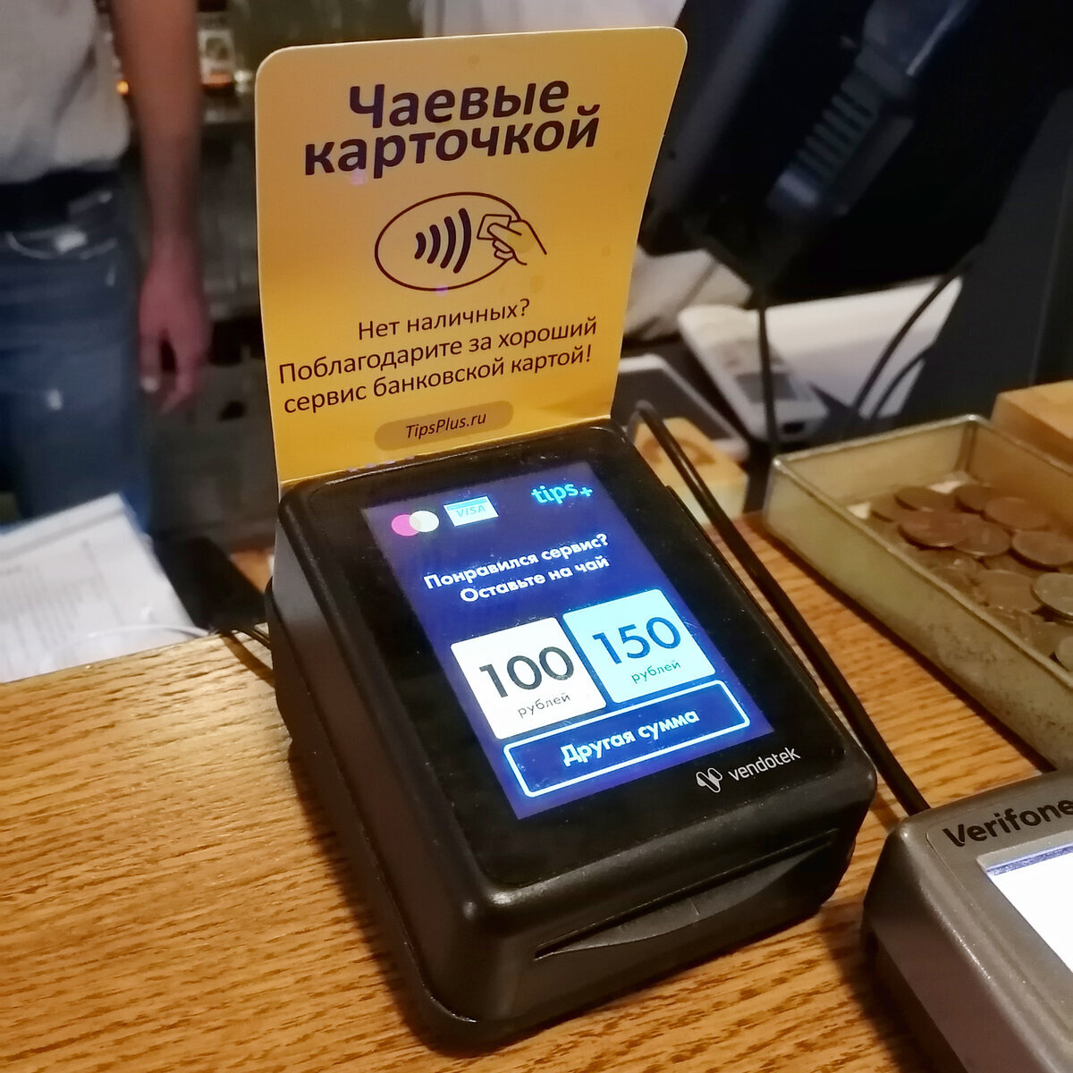 Альфа банк чаевые. Нетмонет. Нет монет чаевые. Qr код чаевые. Чаевые на терминале.