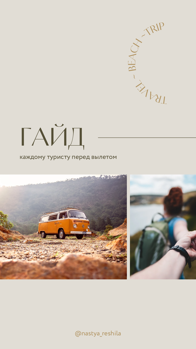 Обложка моего тур Гайда 