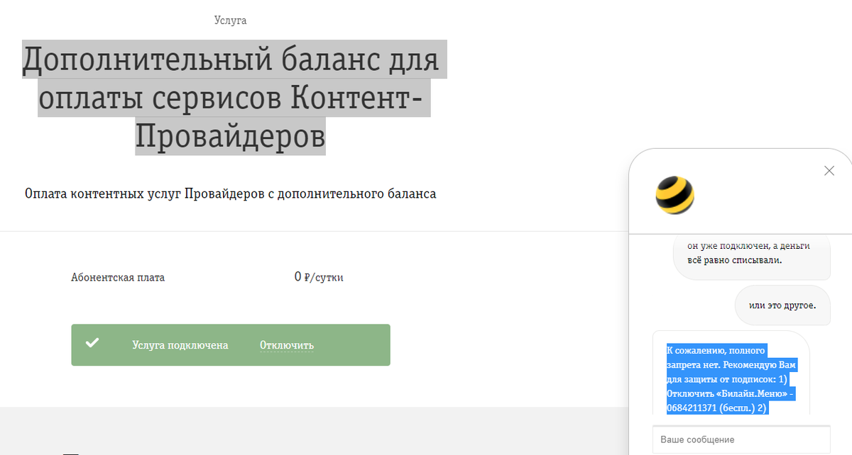 Как проверить баланс на Билайн