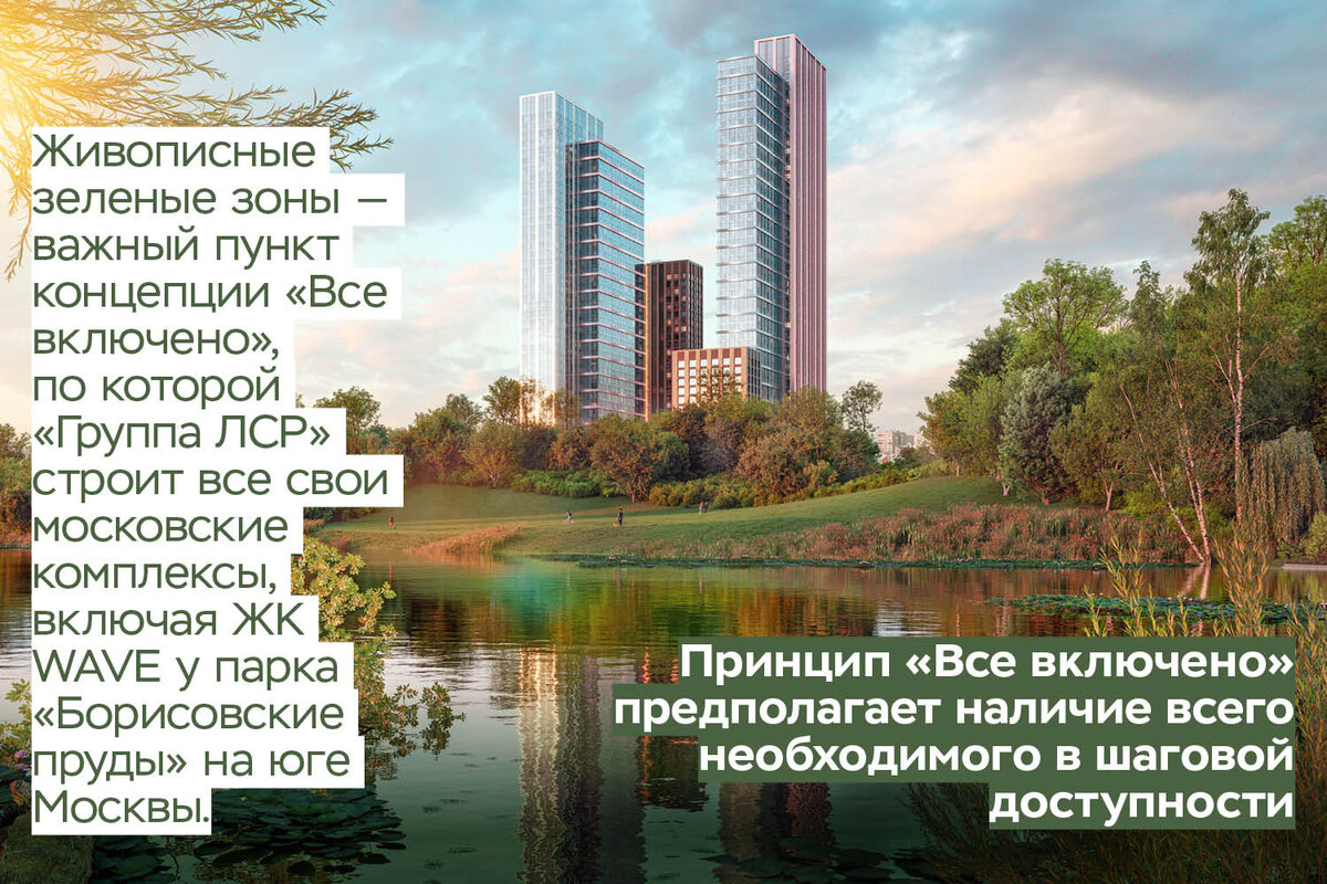 По статистике, 60 % россиян мечтают жить рядом с парками. Фото: «Группа ЛСР».