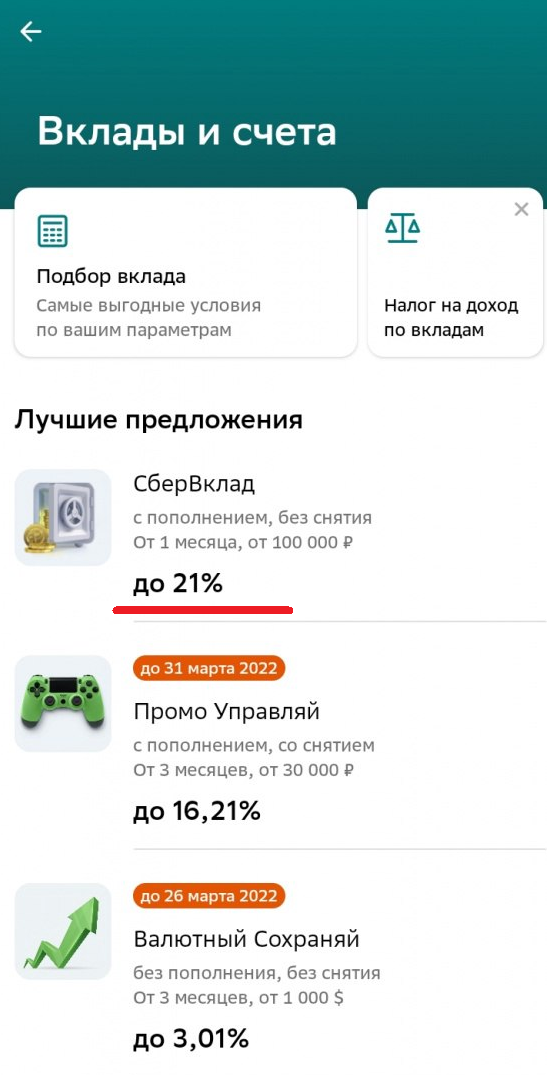 Думаю таких процентов мы больше не увидим никогда. А может и слава богу, что не увидим