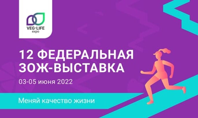 Это уже 12 ЗОЖ-выставка. В один из дней организаторы проводят закрытую конференцию для производителей ЗОЖ-продукции. Все три дня любой желающий может посетить выставочный комплекс, открытые лекции и мастер-классы.