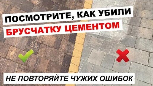 5 критических ошибок при затирке швов брусчатки