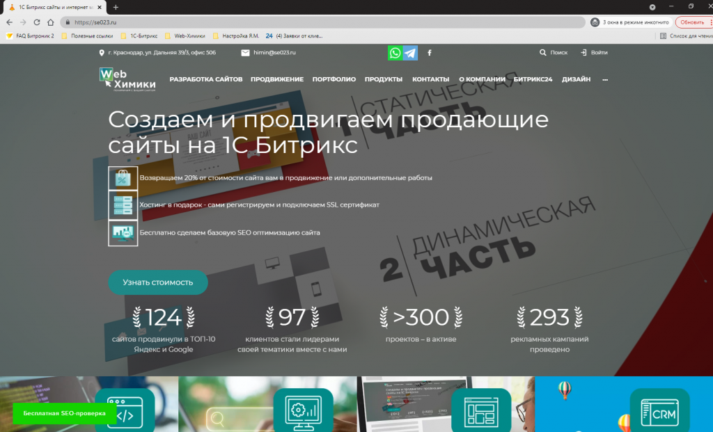 Web-Химики главная страница сайта