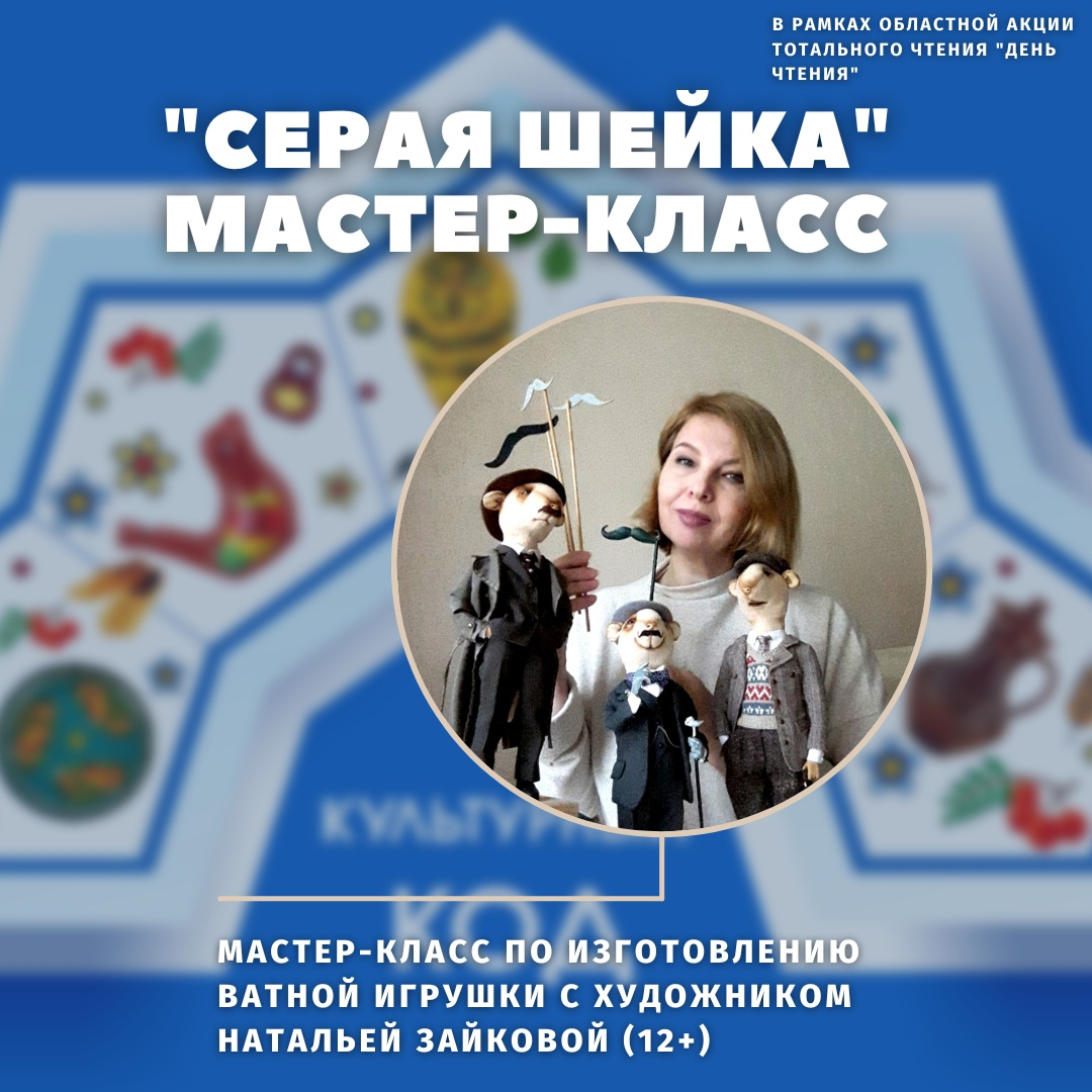 Серая шейка» Мастер-класс по изготовлению ватной игрушки с художником  Натальей Зайковой (12+) | Свердловская библиотека им. В. П. Крапивина | Дзен