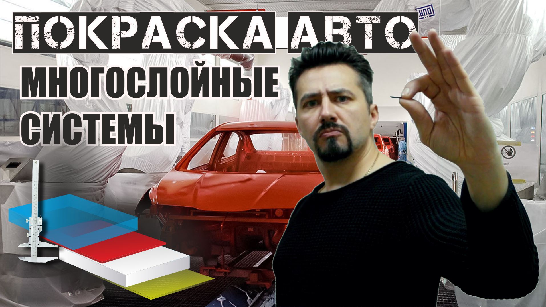 Покраска авто