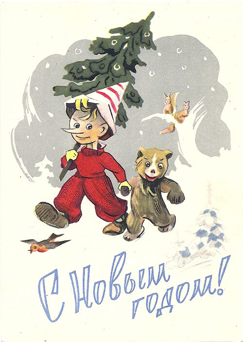 1960 г. Худ. С. Ильин