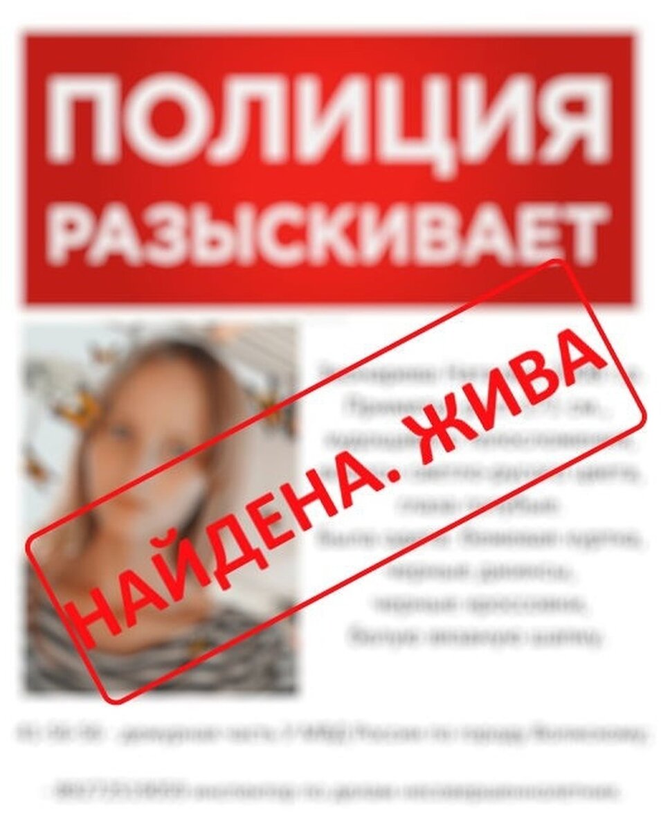     Подростка нашли, с ней все в порядке.  ГУ МВД по Волгоградской области
