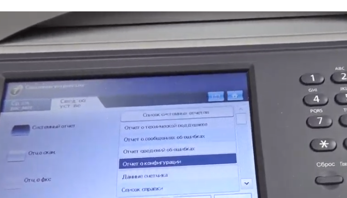 Фото 5. Отчет о конфигурации и данные счетчика