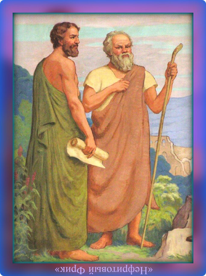 Иллюстрация из Яндекса. Обработка автора. Платон и его учитель Сократ