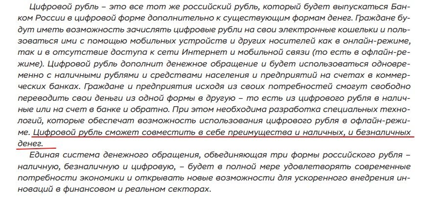 Из доклада ЦБ "Цифровой рубль" 2020 года.