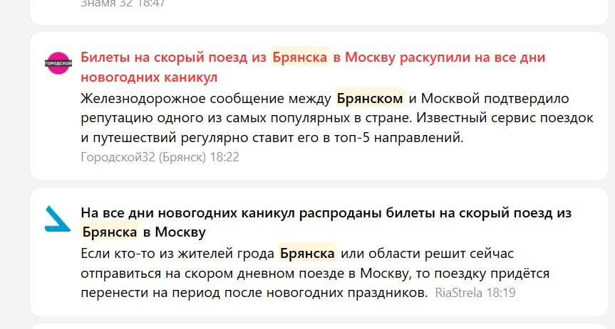    Брянские журналисты в погоне за траффиком наврали про билеты на поезд в Москву Евгений Антюхов