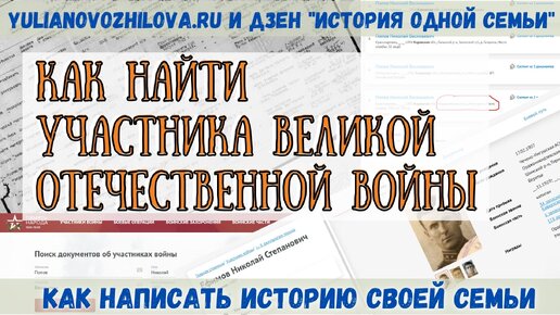 Найти участника Великой Отечественной войны. Поиск предков онлайн