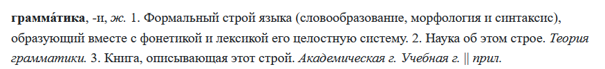Определение из словаря Ожегова С.И.