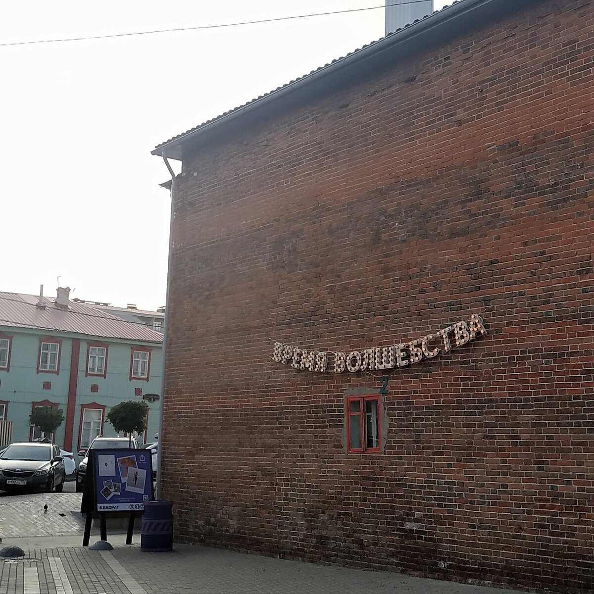 Стена "Время волшебства" на входе в Арт-Квадрат