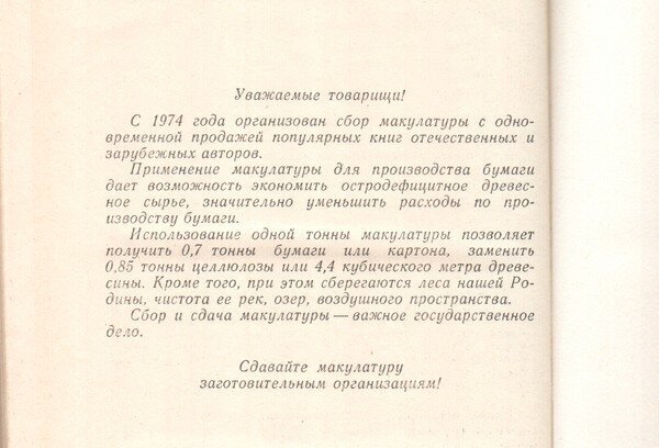 Социальная реклама в советской книге