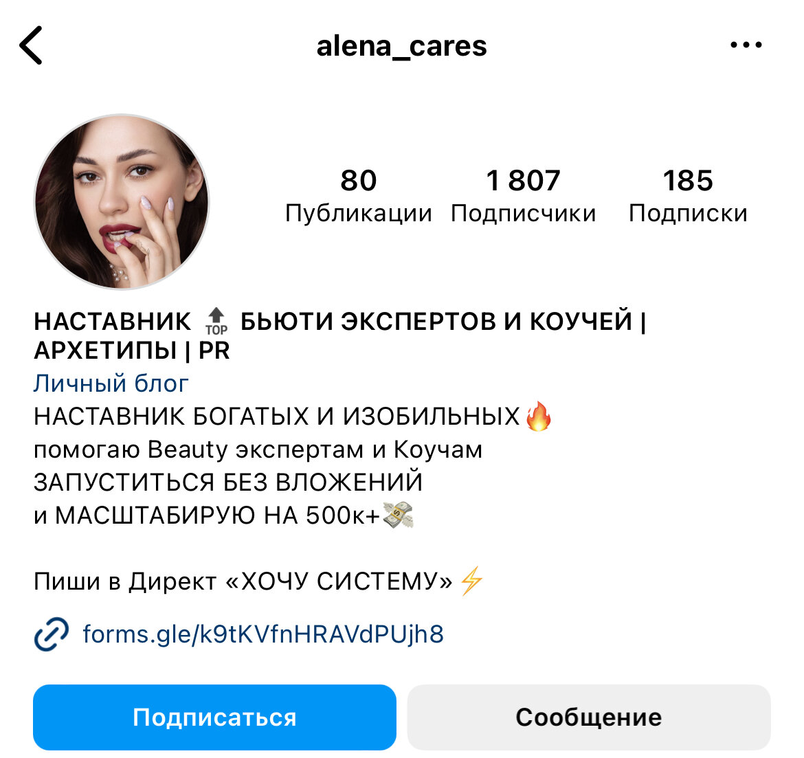 Инструкция, как Beauty эксперту выйти в Онлайн на 500к+ | Алена PRO Личный  Бренд⚡️ | Дзен