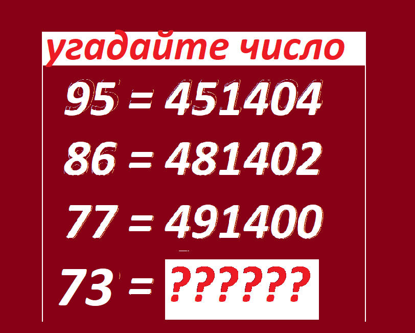 угадайте число -февраль.png