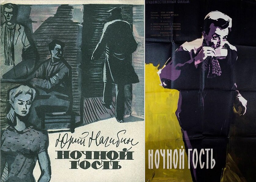 Обложка книги и постер. Википедия.