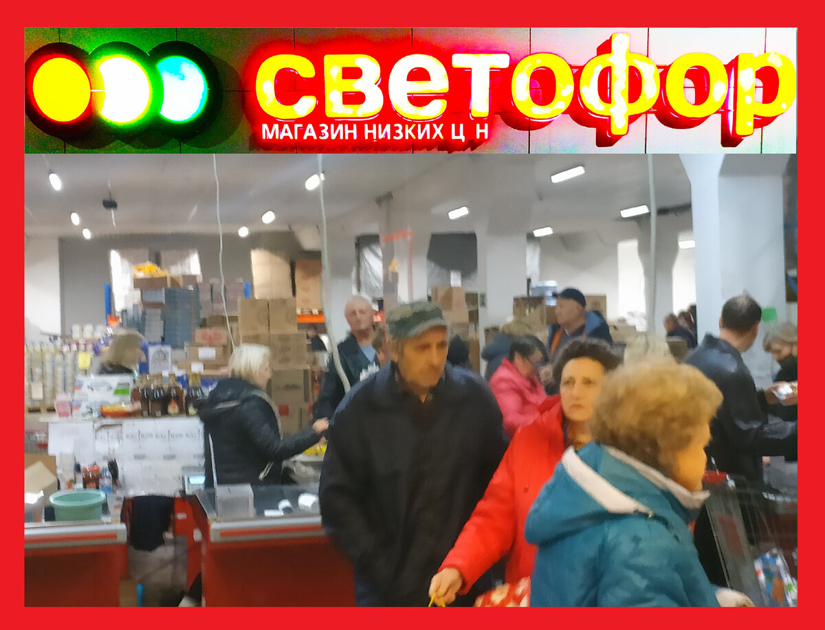 Светофор март 2024 г