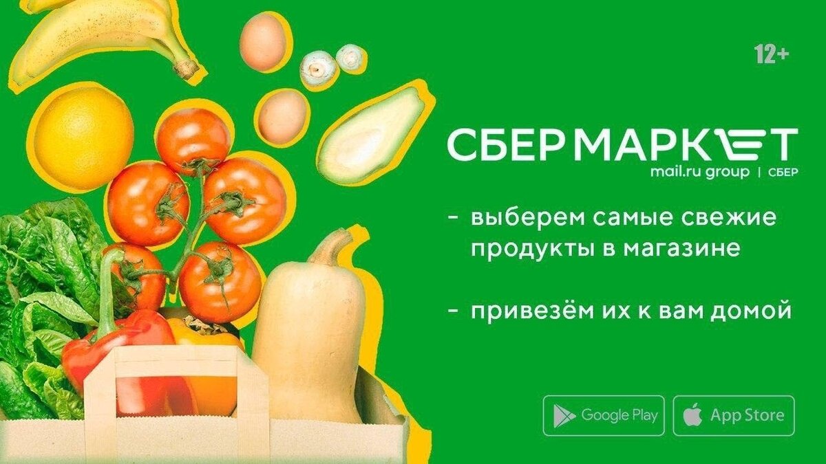 Мегамаркет продукты. Сбермаркет. Сбермаркет продукты. Сбермаркет логотип. Сбермаркет реклама.