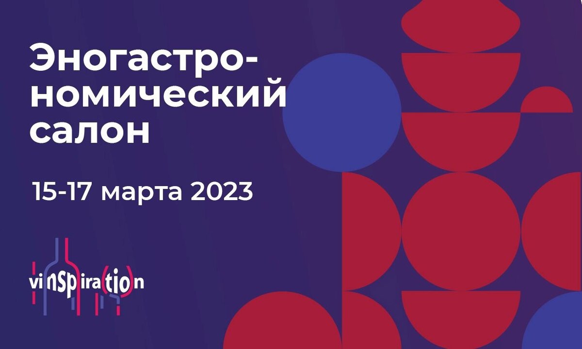 Atlas Dessert в выставке Vinspiration