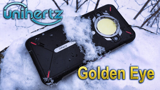 Unihertz Golden Eye - защищённый смартфон с топовой начинкой.