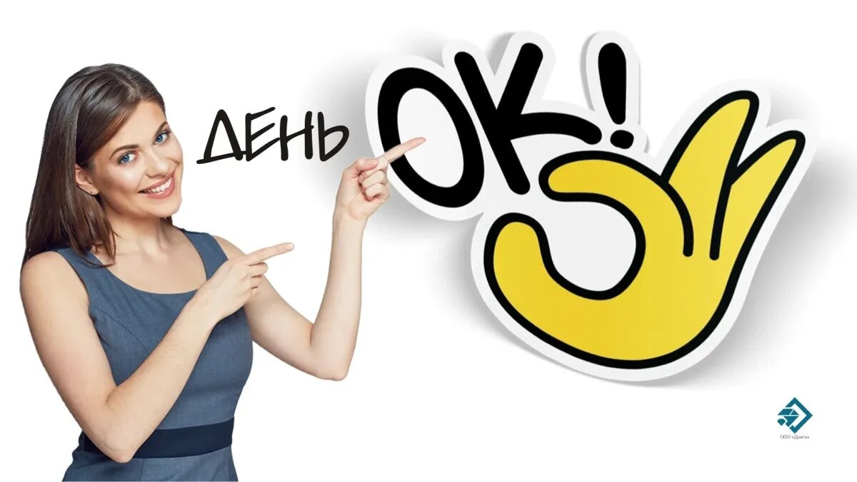 День «OK». Иллюстрация: «Весь Искитим»