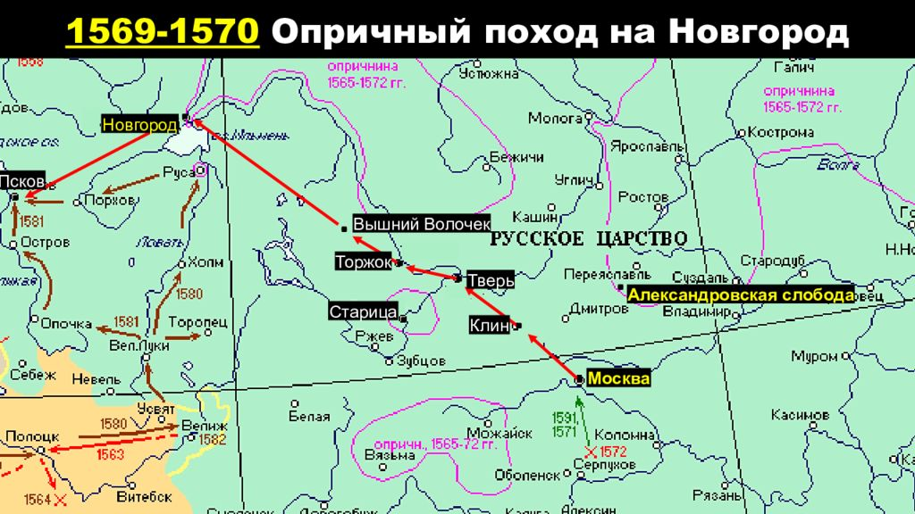 Поход на новгород факт. Поход Ивана Грозного на Новгород и Псков карта. Поход Ивана 4 на Псков. Новгородский погром Ивана Грозного 1570. Поход на Псков Ивана Грозного.