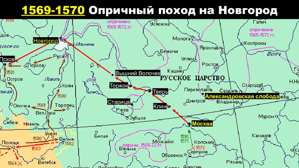 Поход ивана грозного на новгород. Поход Ивана Грозного на Новгород и Псков карта. Поход Ивана 4 на Псков. Новгородский поход Ивана Грозного. Поход Ивана 4 на Новгород и Псков карта.