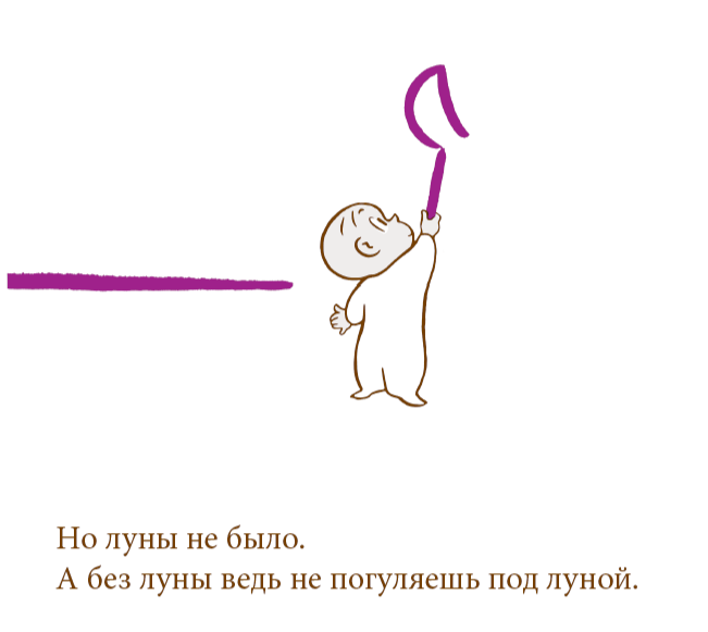 И Гарольд нарисовал луну и дорожку.📷
