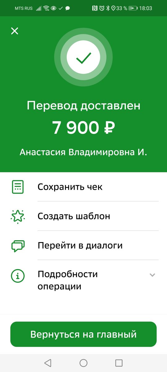 Скрин оплаты за лечение. 