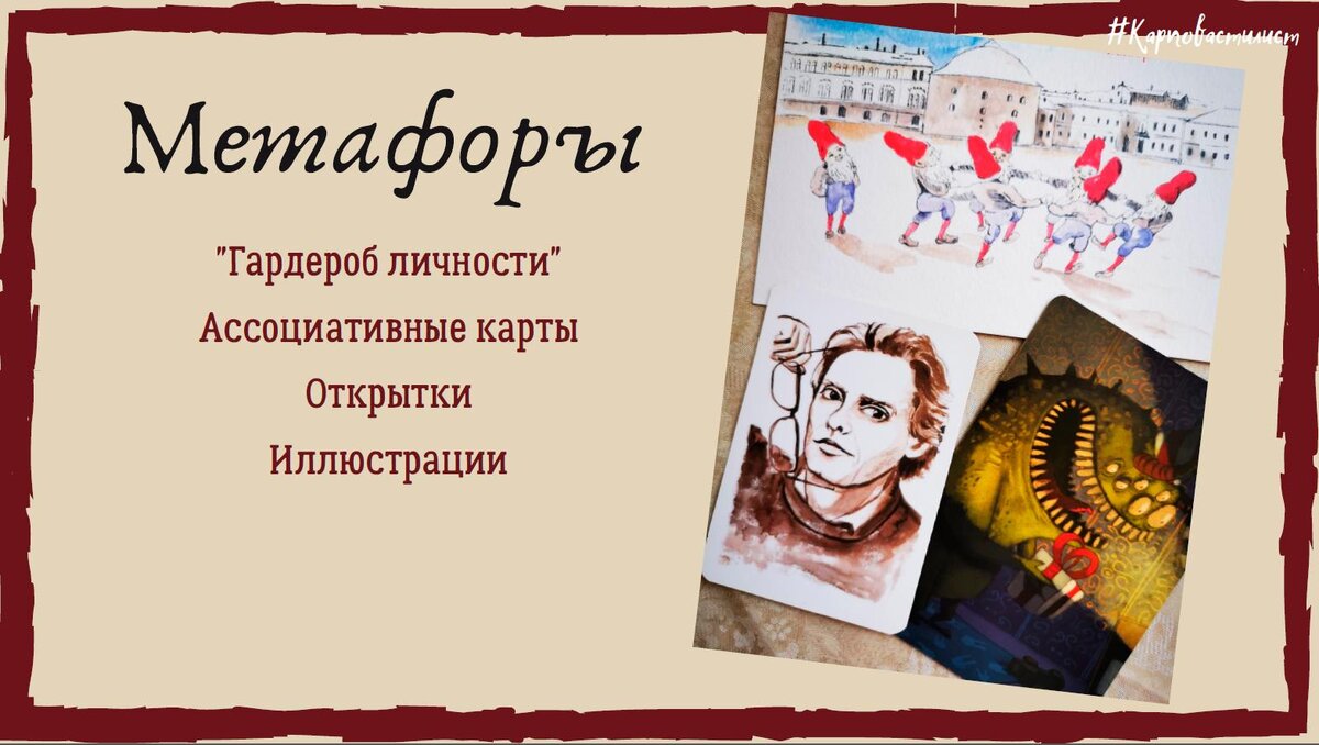Способ определения своего архетипа - через метафору