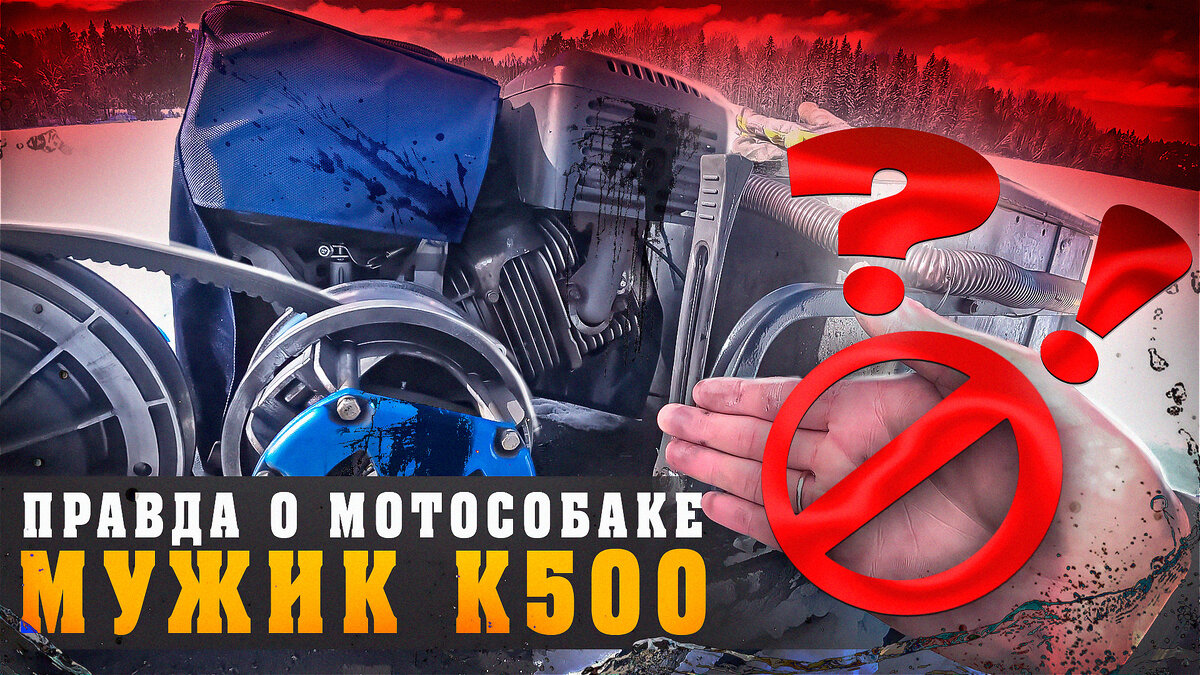 Мужик к500