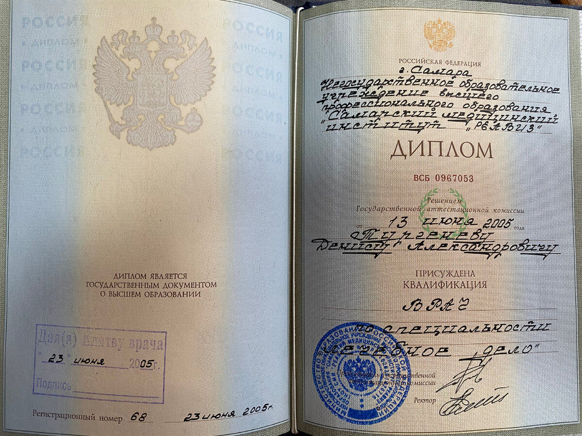 Диплом врач
