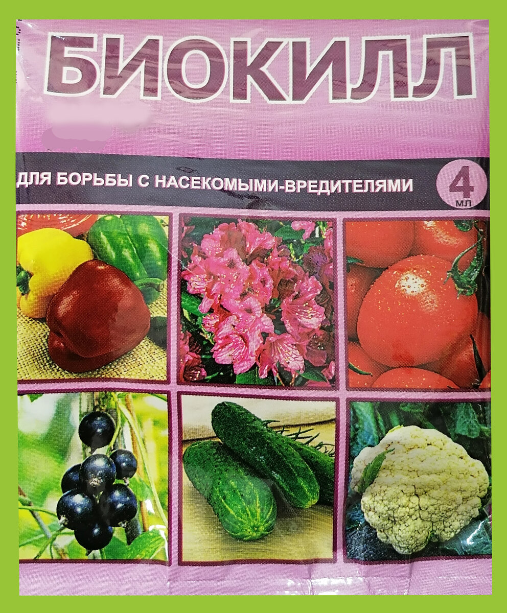 Биокилл для борьбы с насекомыми вредителями. Чем он отличается от ...