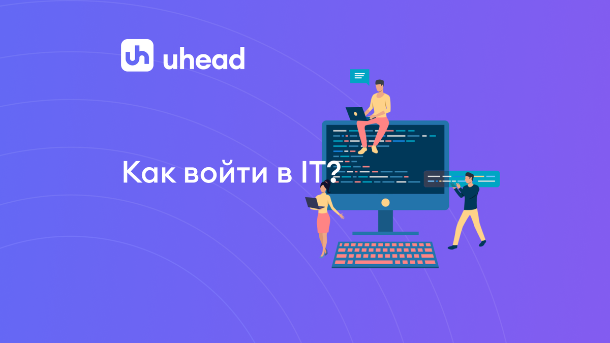 uHead - сервис по поиску работы