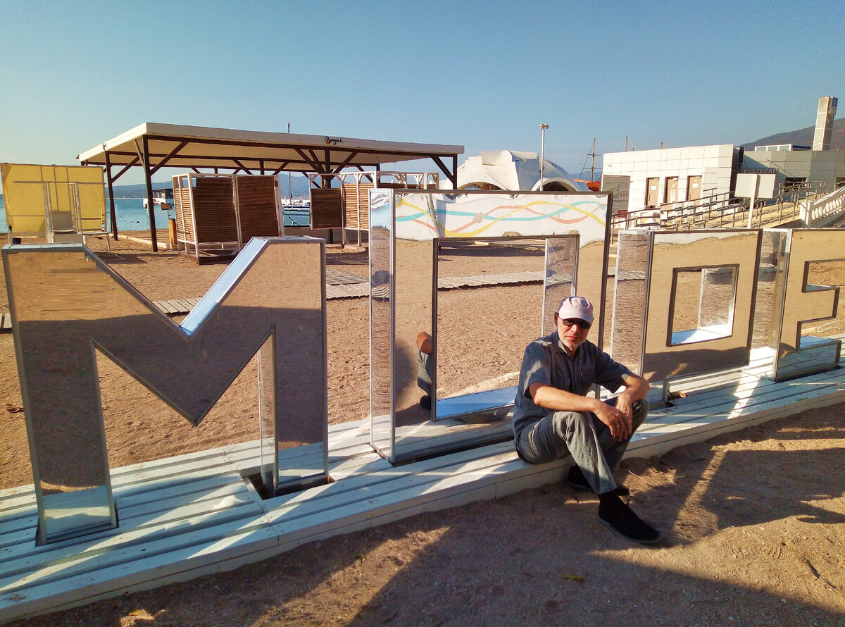 Михаил Лекс, автор рассказа и канала. Геленджик, городской пляж, центр