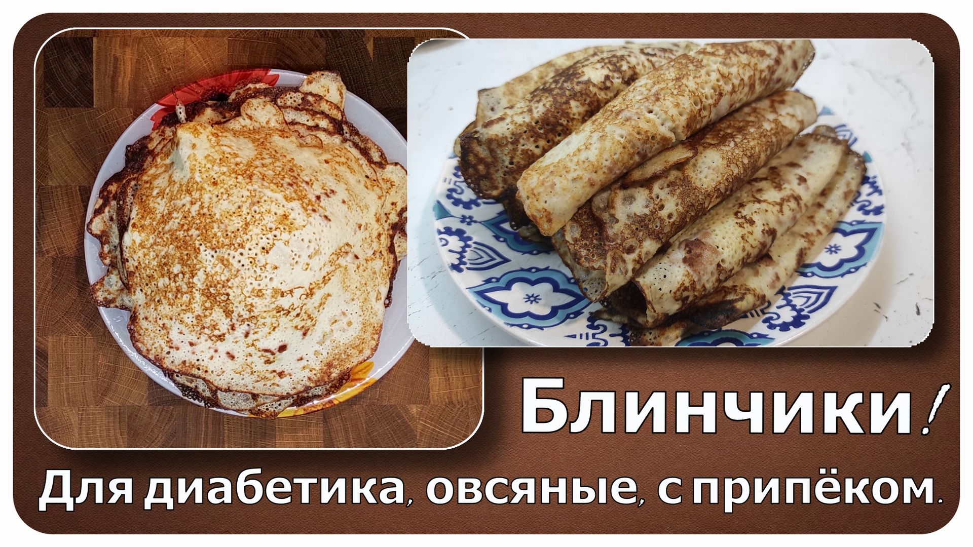 Вкусные низкокалорийные рецепты