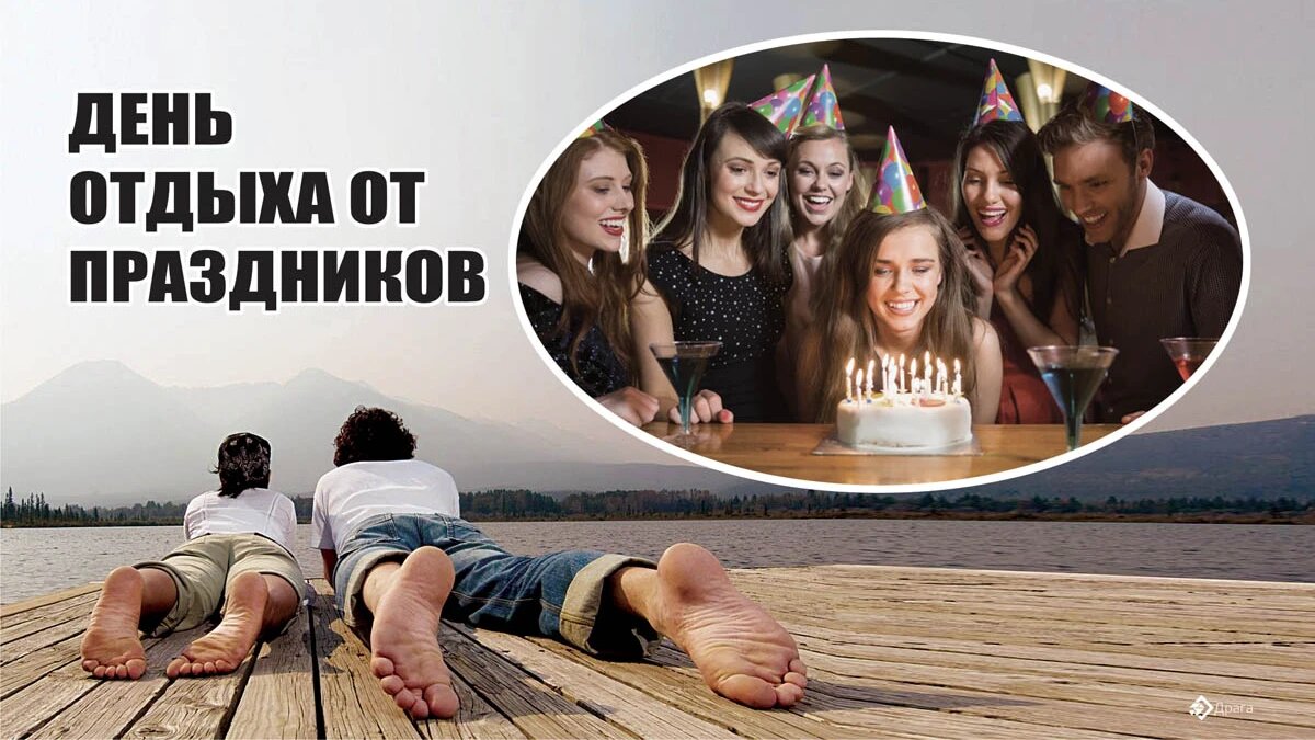 День отдыха от праздников. Иллюстрация: «Весь Искитим»